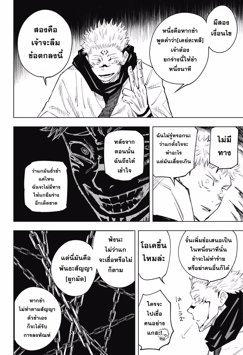 Jujutsu Kaisen page 10