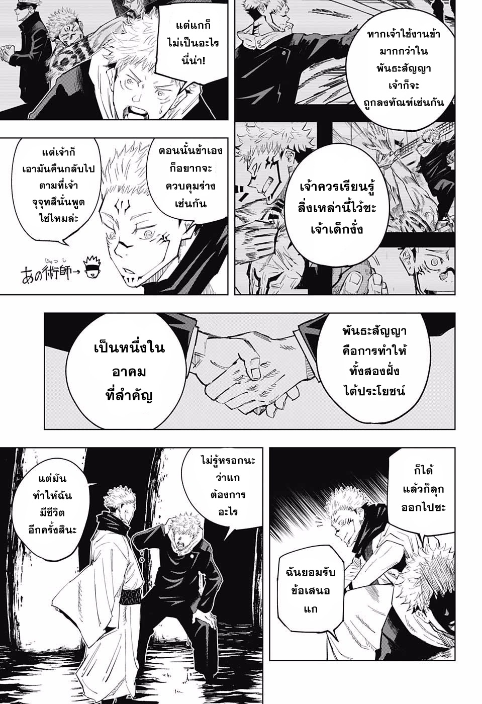 Jujutsu Kaisen page 11