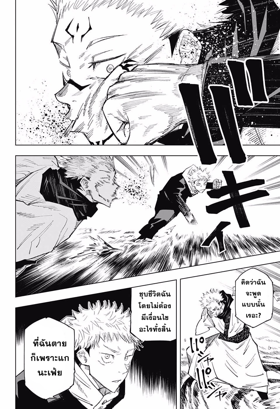 Jujutsu Kaisen page 12