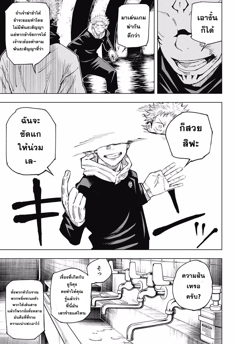 Jujutsu Kaisen page 13