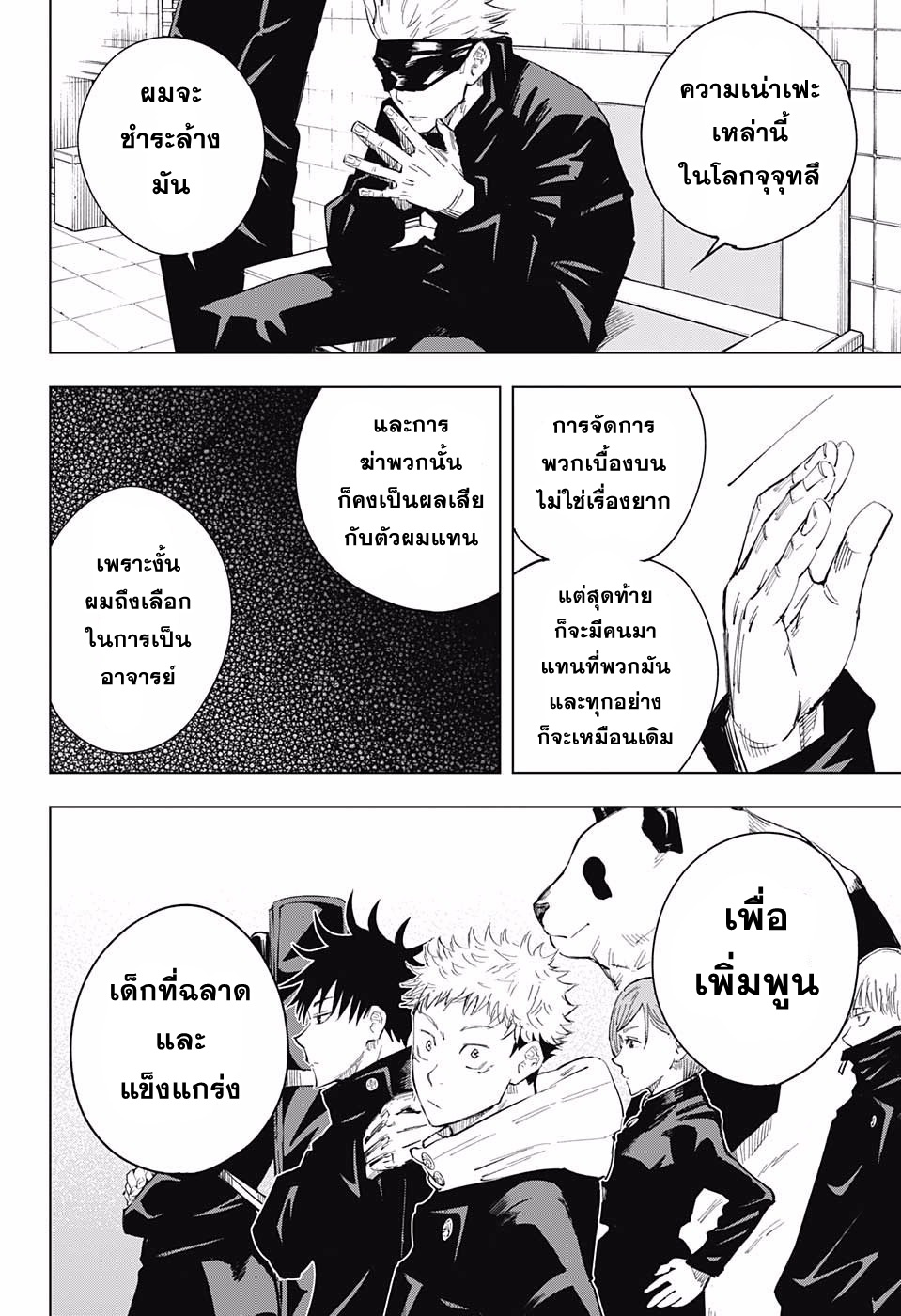 Jujutsu Kaisen page 14