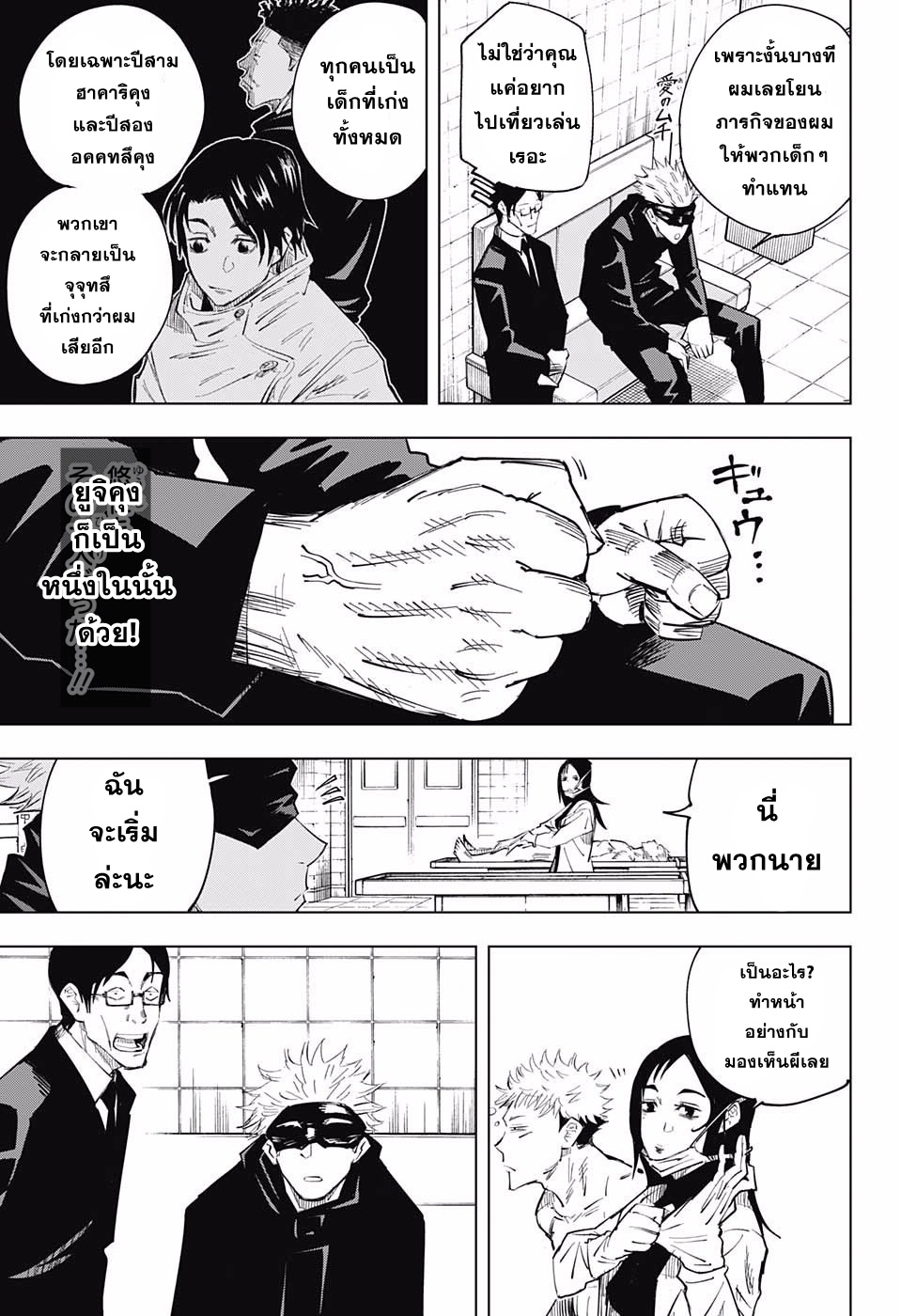 Jujutsu Kaisen page 15
