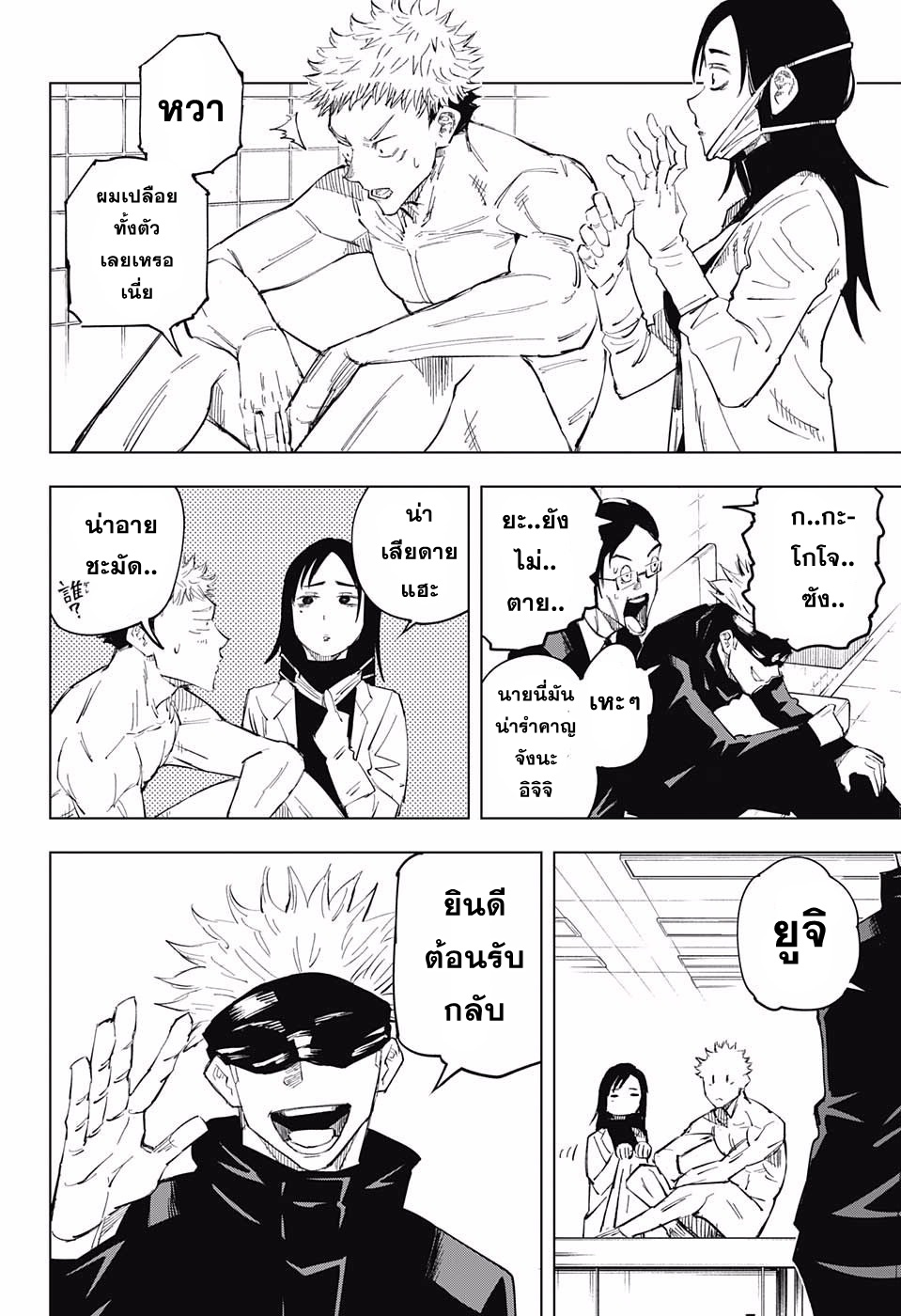 Jujutsu Kaisen page 16