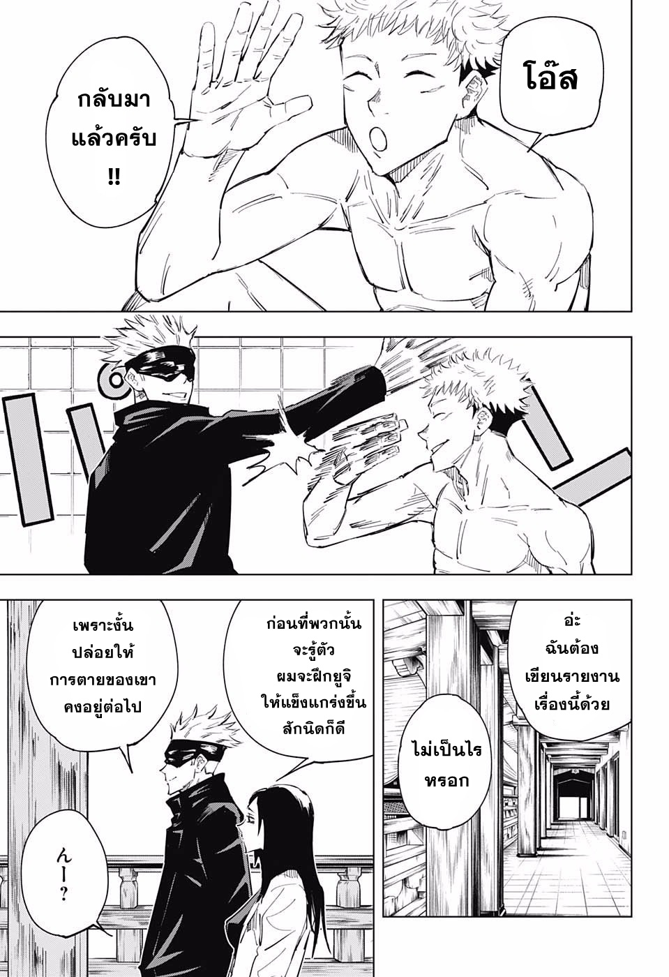 Jujutsu Kaisen page 17