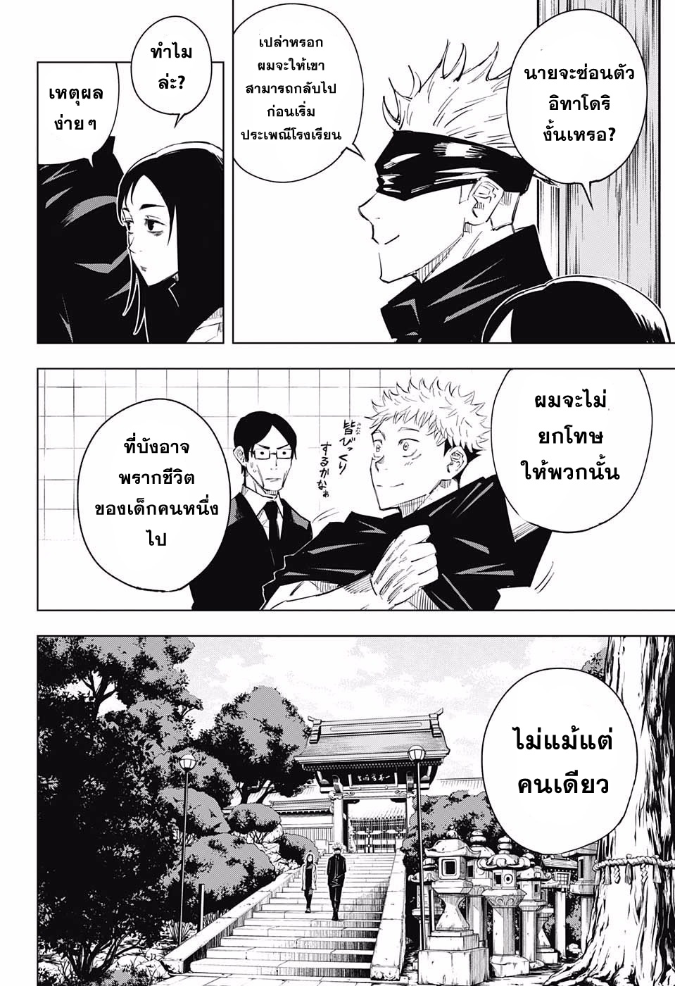 Jujutsu Kaisen page 18