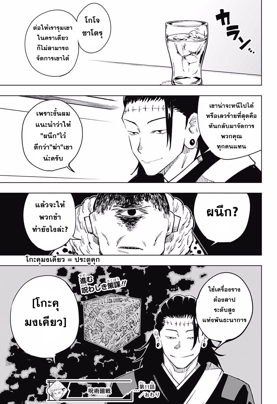 Jujutsu Kaisen page 19