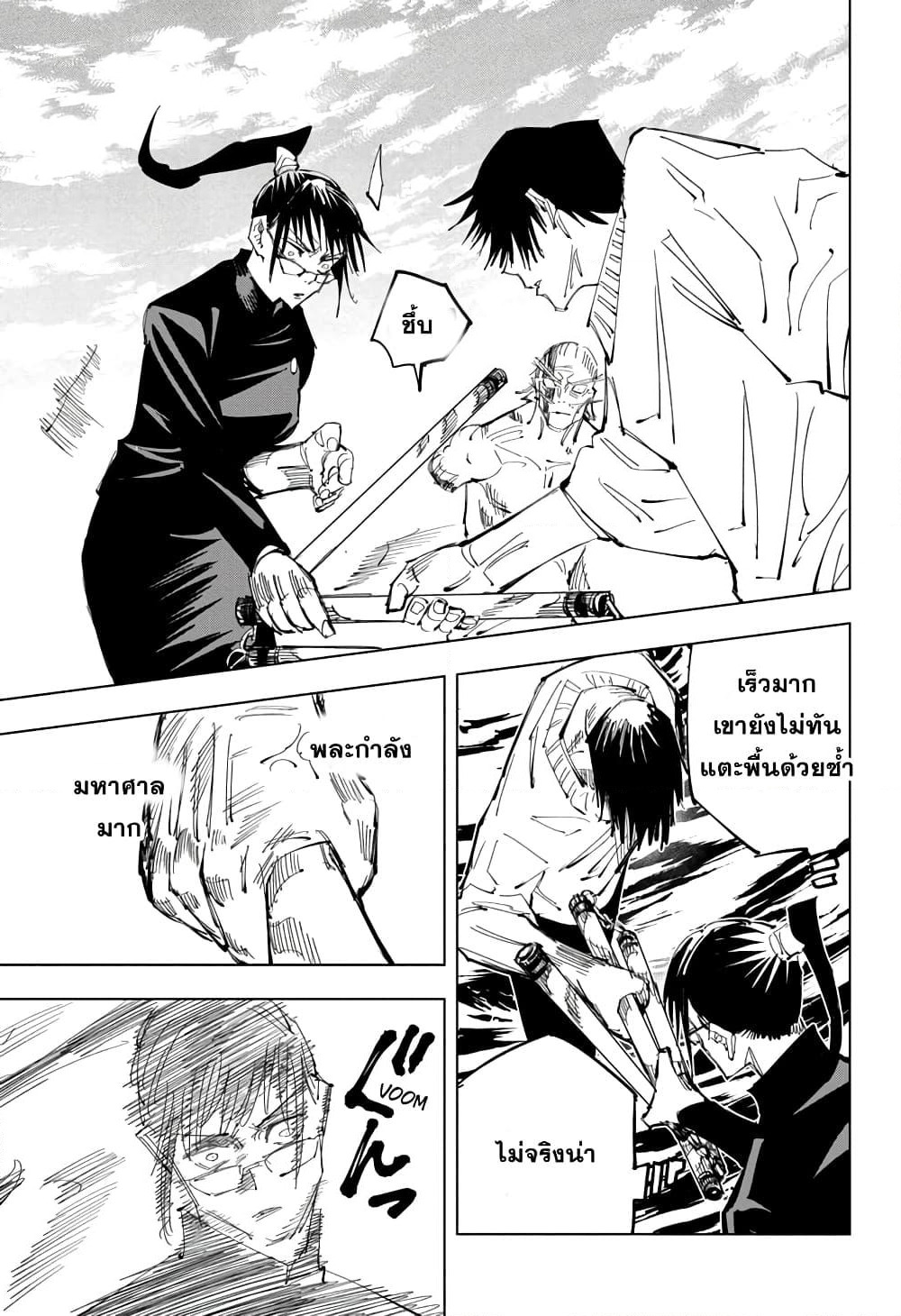 Jujutsu Kaisen page 4