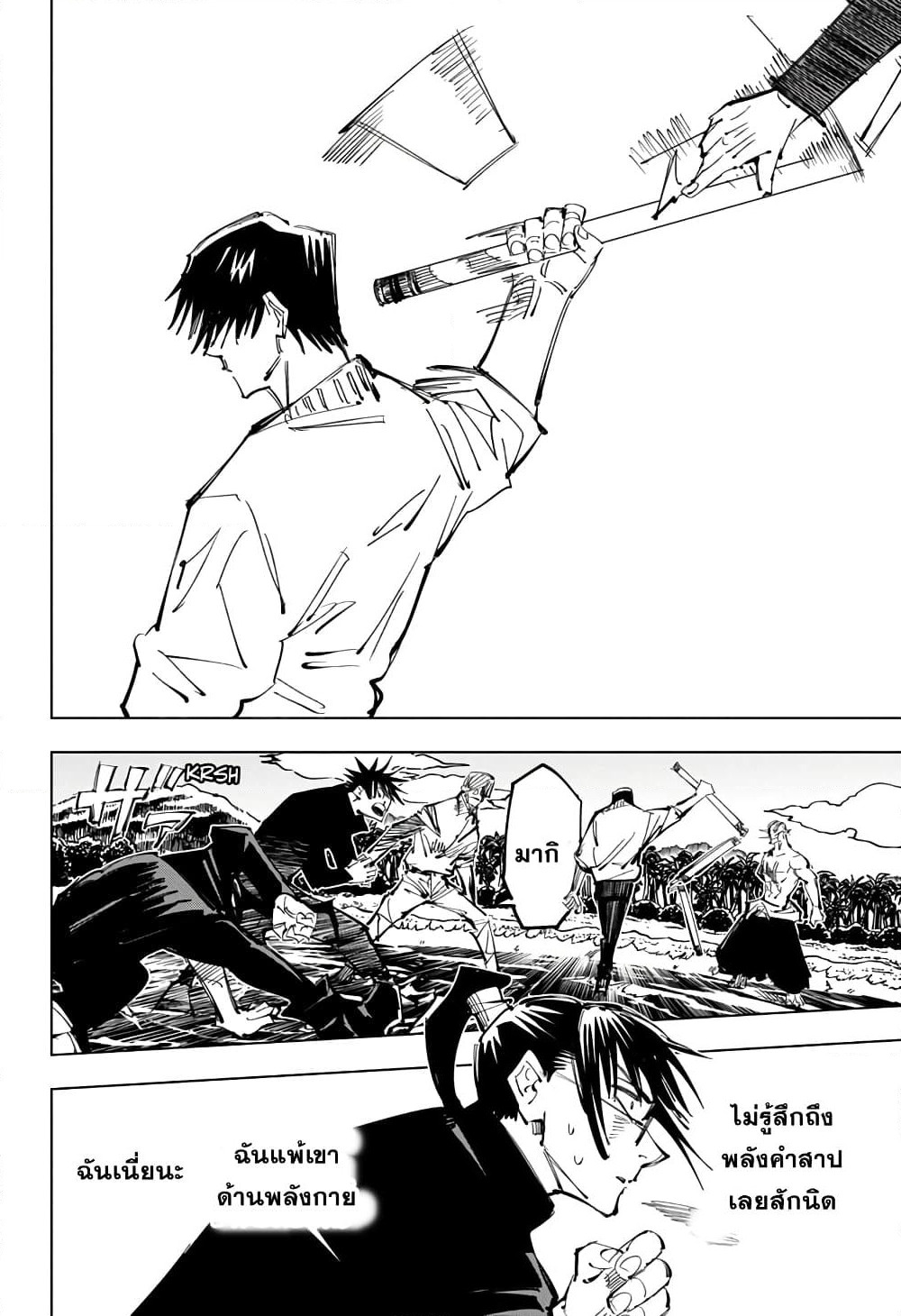 Jujutsu Kaisen page 5