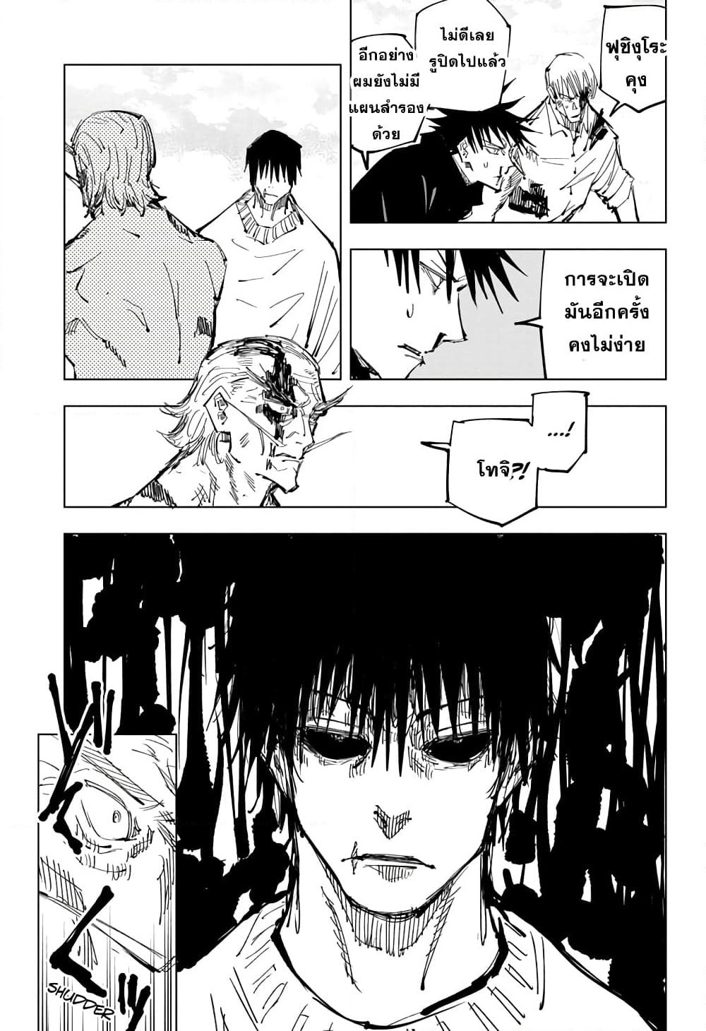 Jujutsu Kaisen page 6