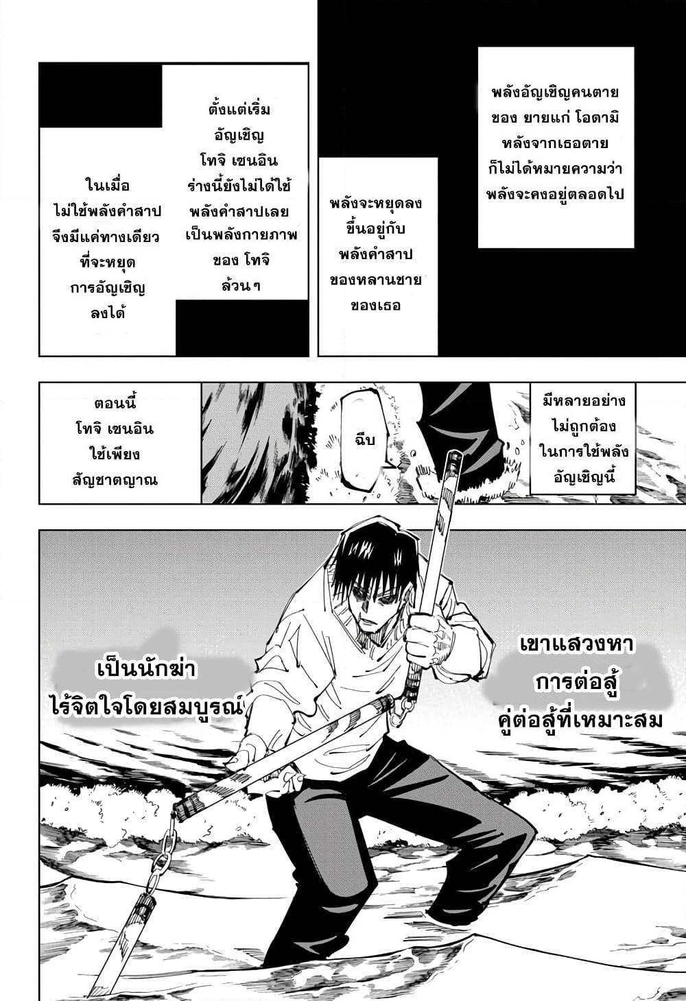 Jujutsu Kaisen page 7