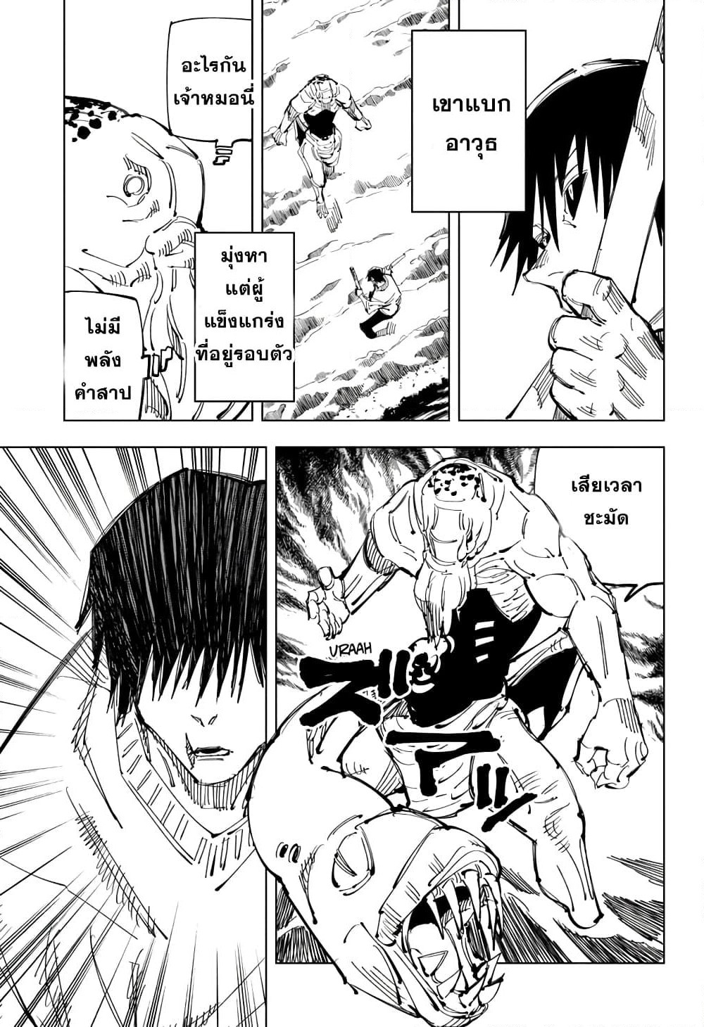 Jujutsu Kaisen page 8