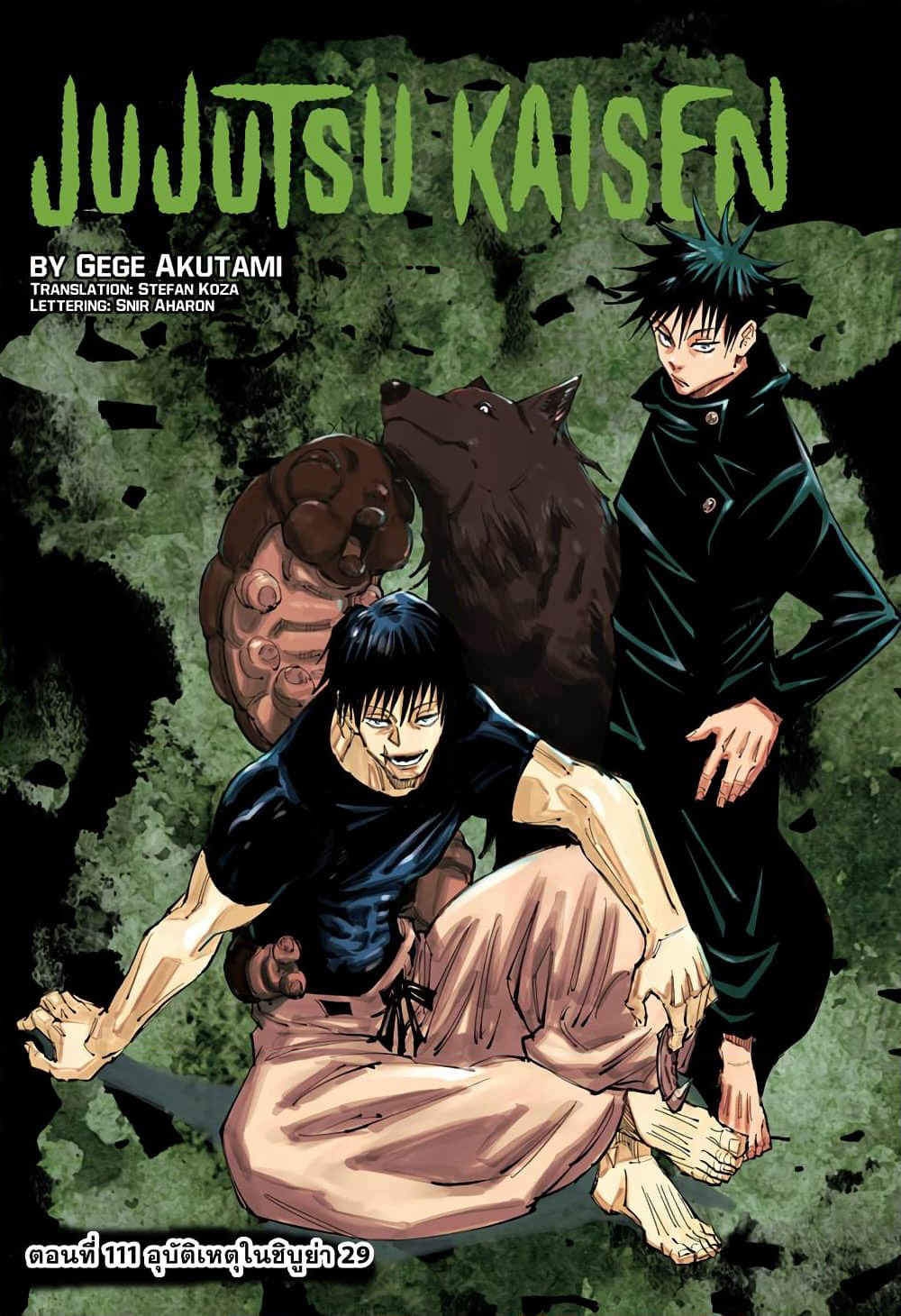 Jujutsu Kaisen page 2