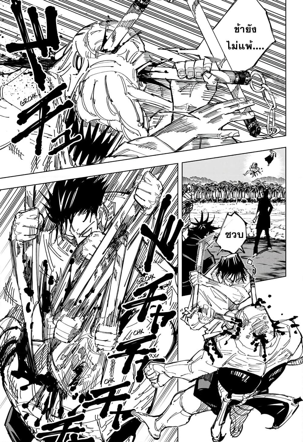 Jujutsu Kaisen page 4