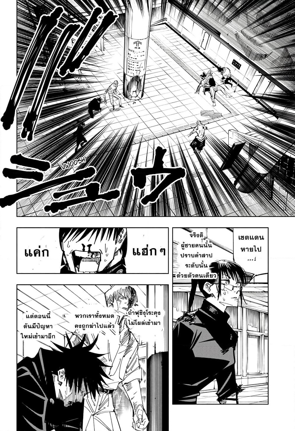 Jujutsu Kaisen page 5