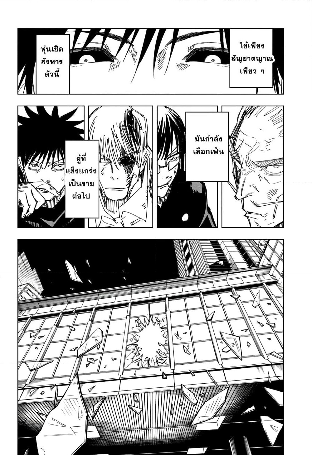 Jujutsu Kaisen page 7