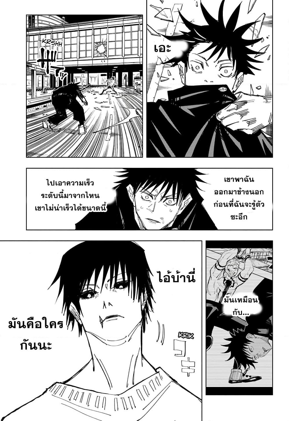 Jujutsu Kaisen page 8