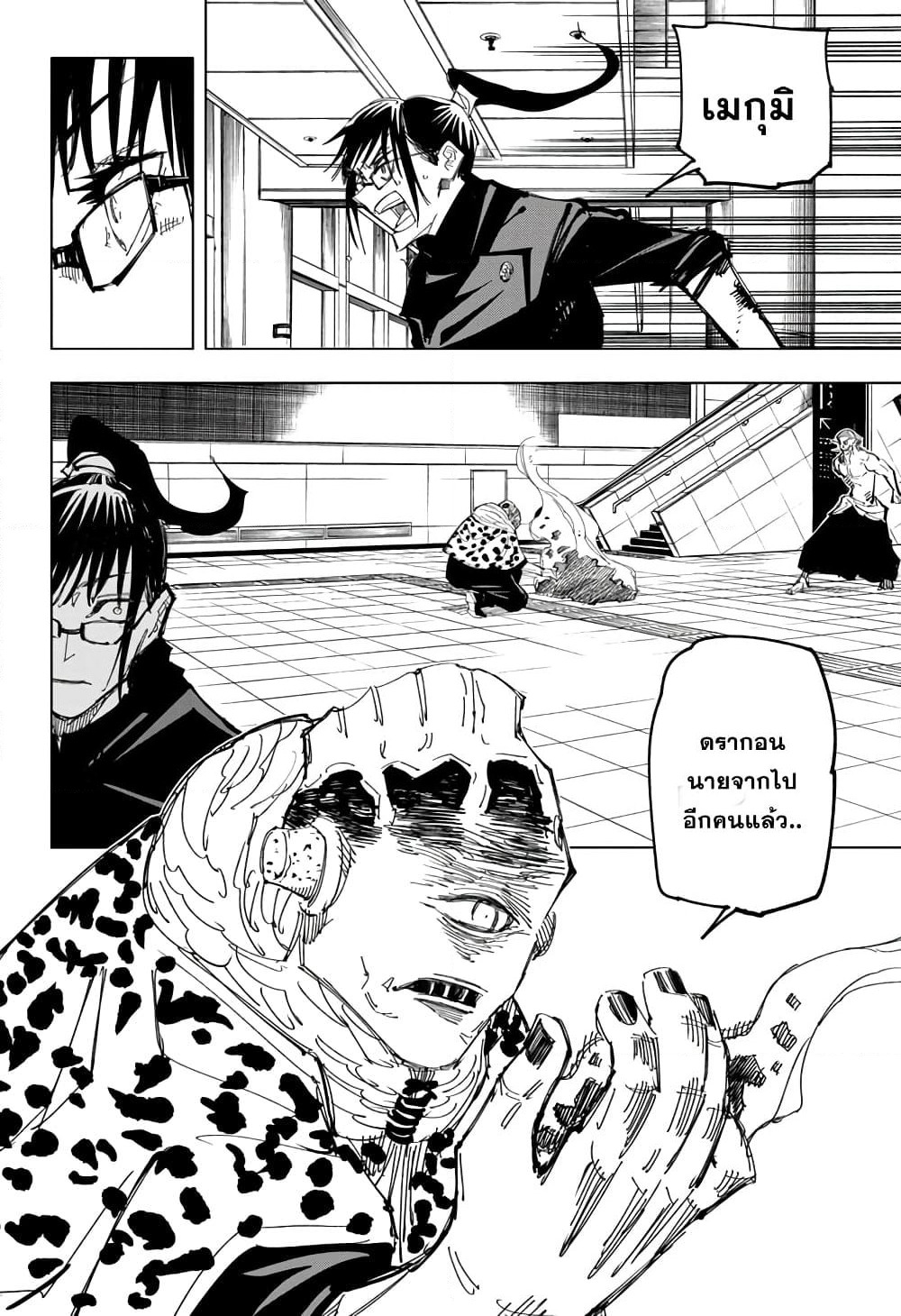 Jujutsu Kaisen page 9