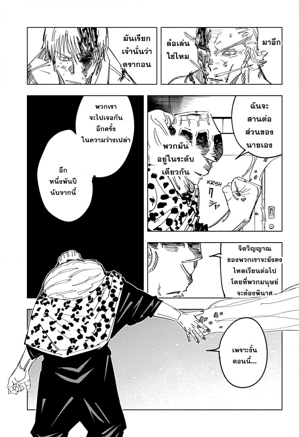 Jujutsu Kaisen page 10