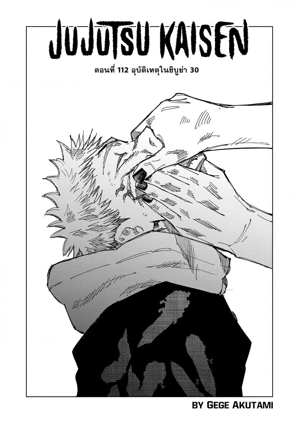 Jujutsu Kaisen page 2
