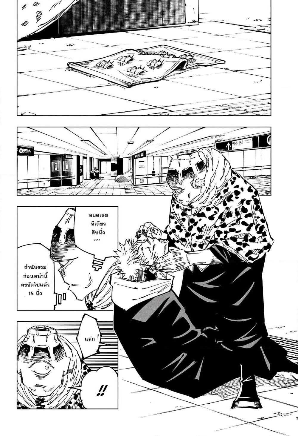Jujutsu Kaisen page 3