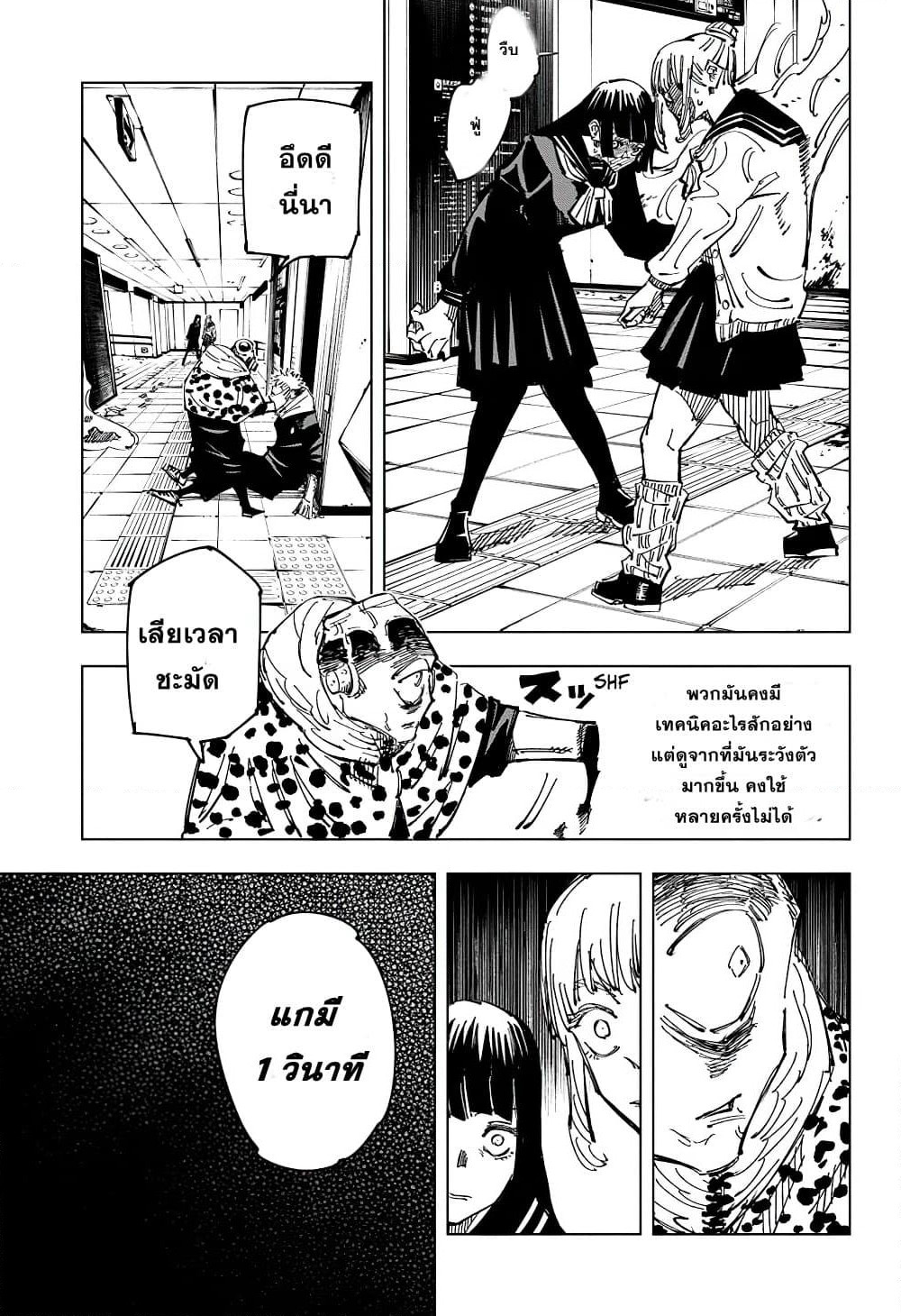 Jujutsu Kaisen page 4