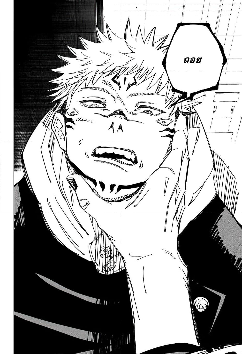 Jujutsu Kaisen page 5