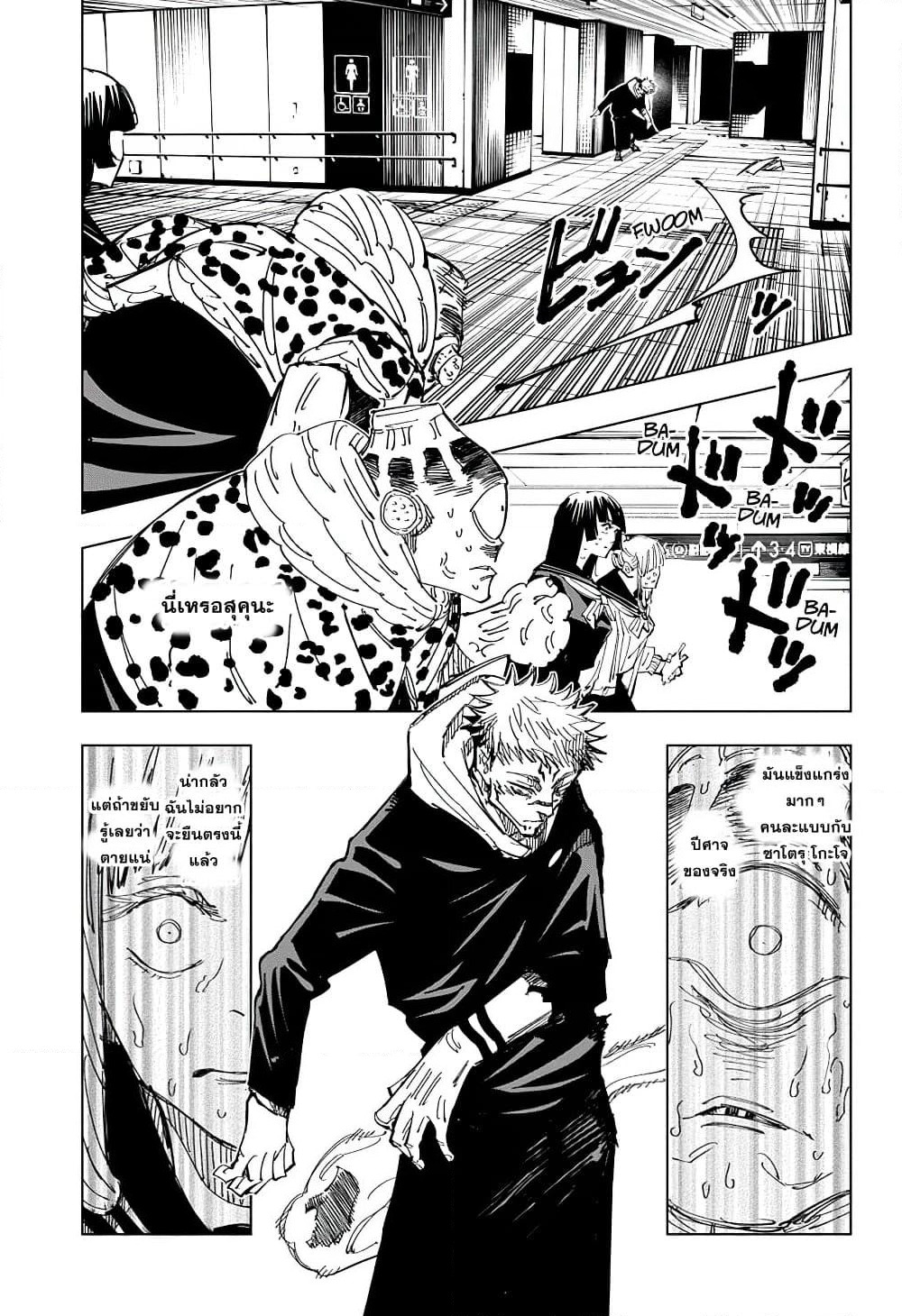 Jujutsu Kaisen page 6