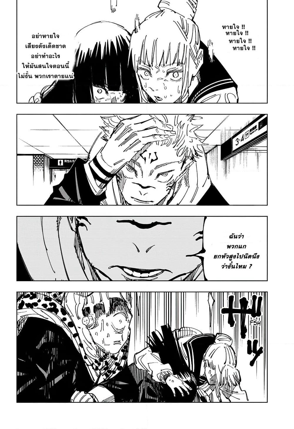Jujutsu Kaisen page 7