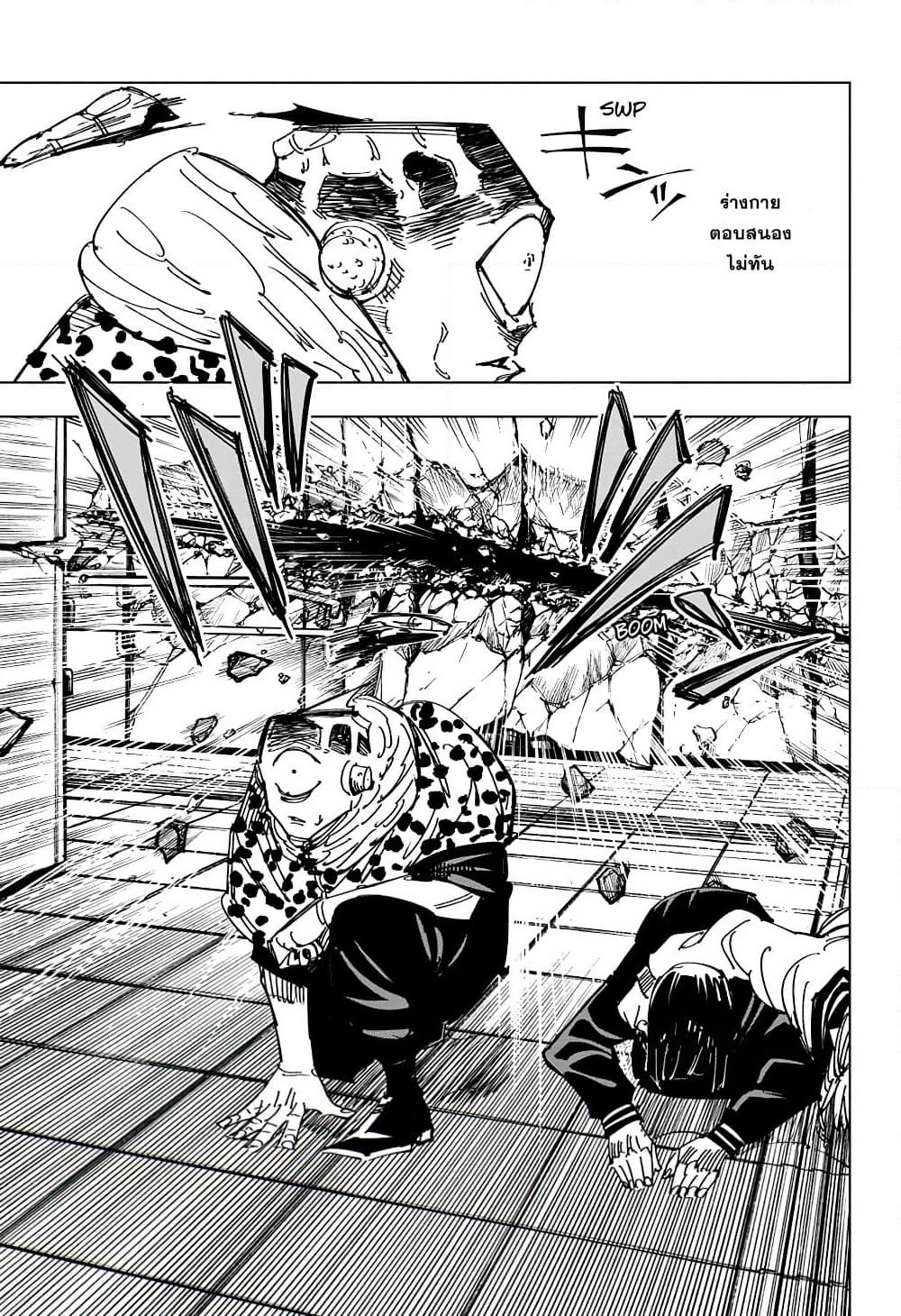 Jujutsu Kaisen page 8