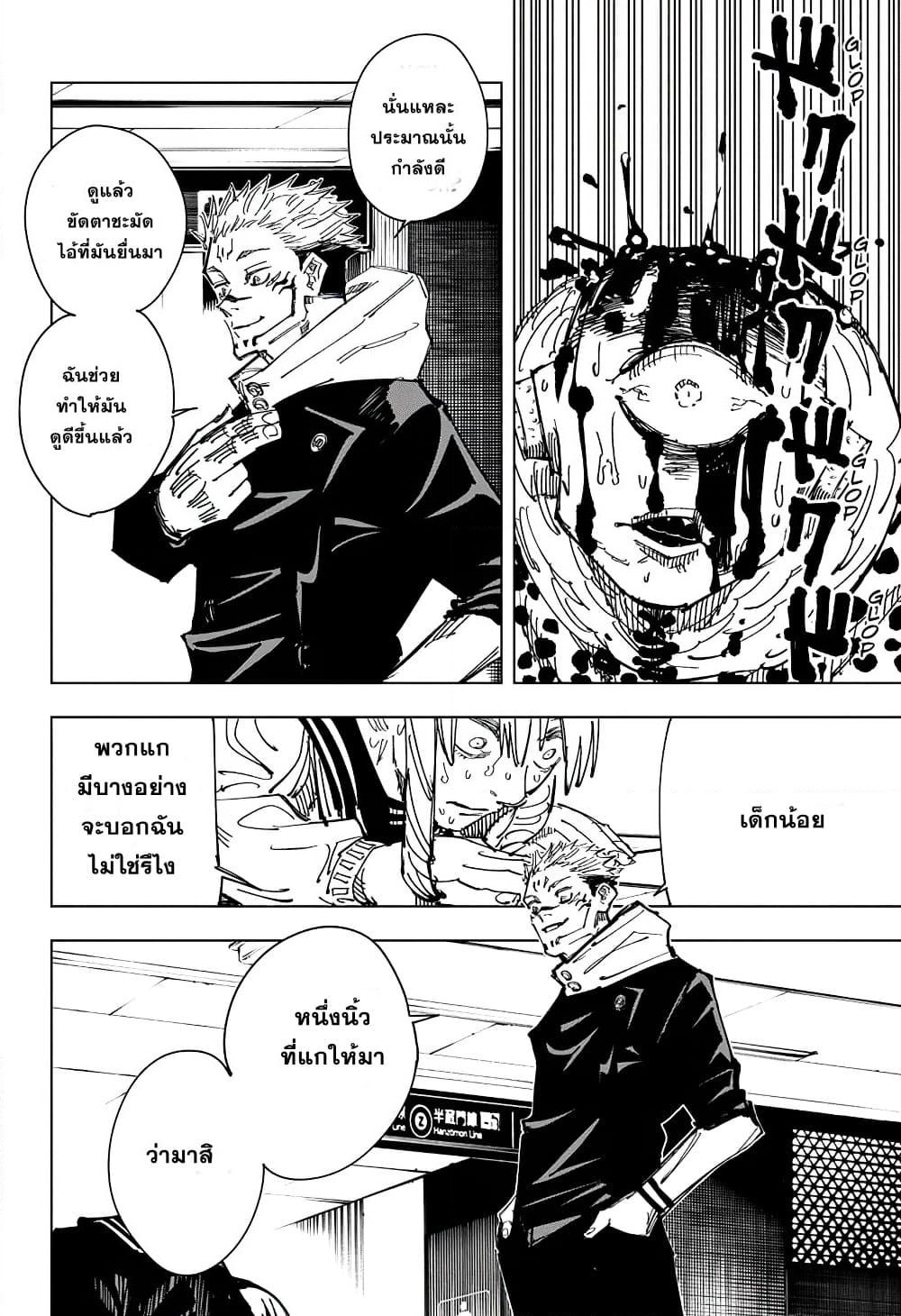 Jujutsu Kaisen page 9