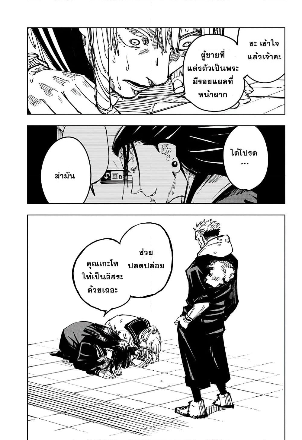 Jujutsu Kaisen page 10