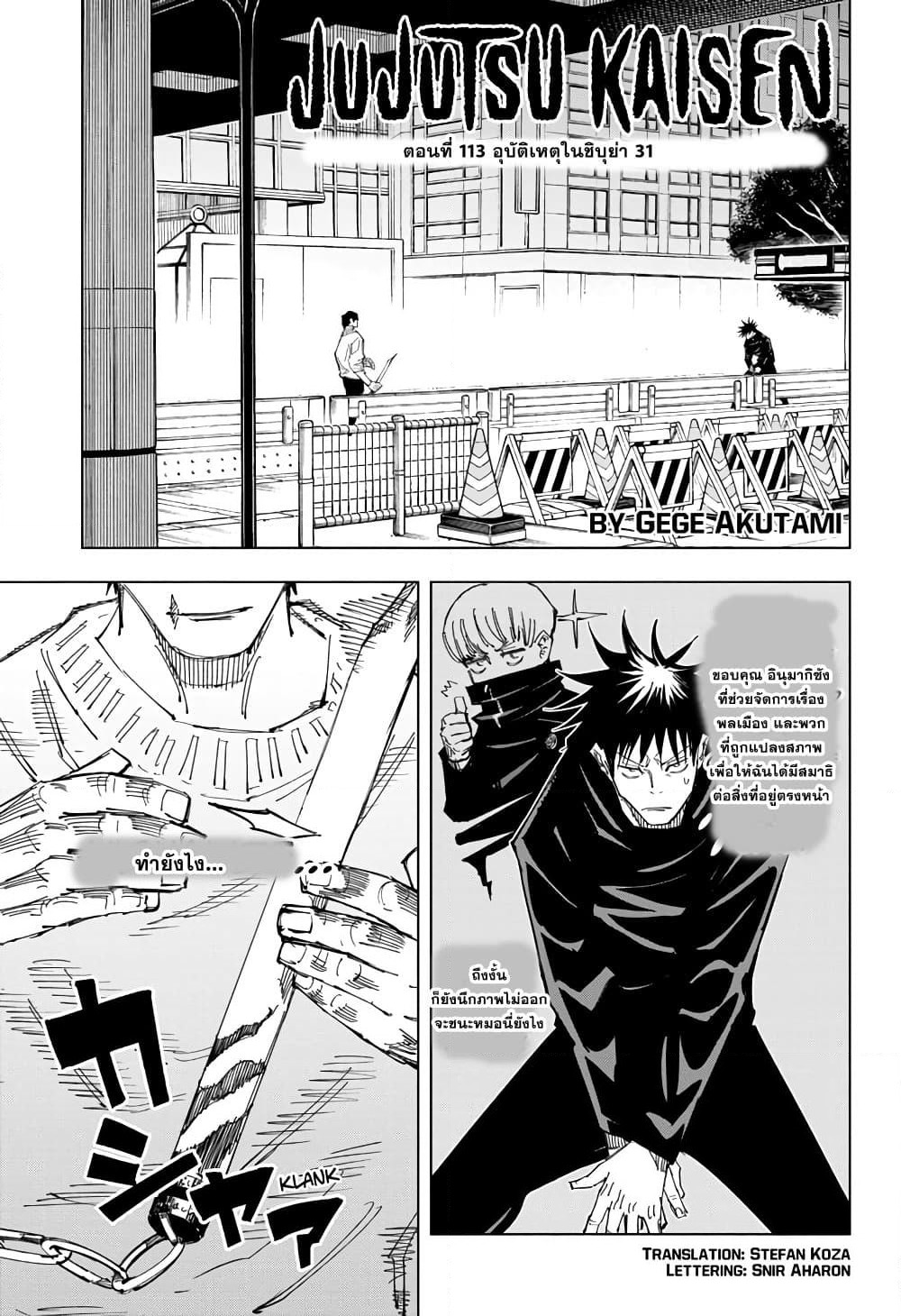 Jujutsu Kaisen page 2