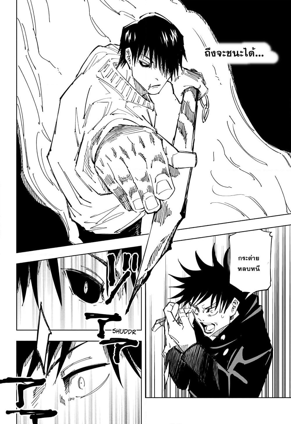 Jujutsu Kaisen page 3