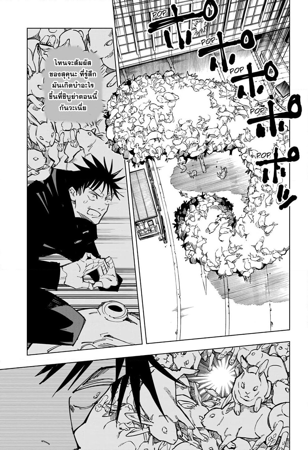 Jujutsu Kaisen page 4