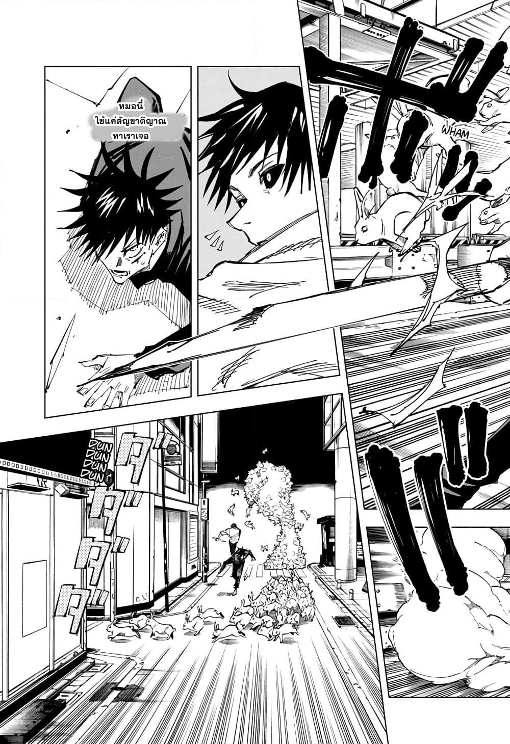 Jujutsu Kaisen page 6