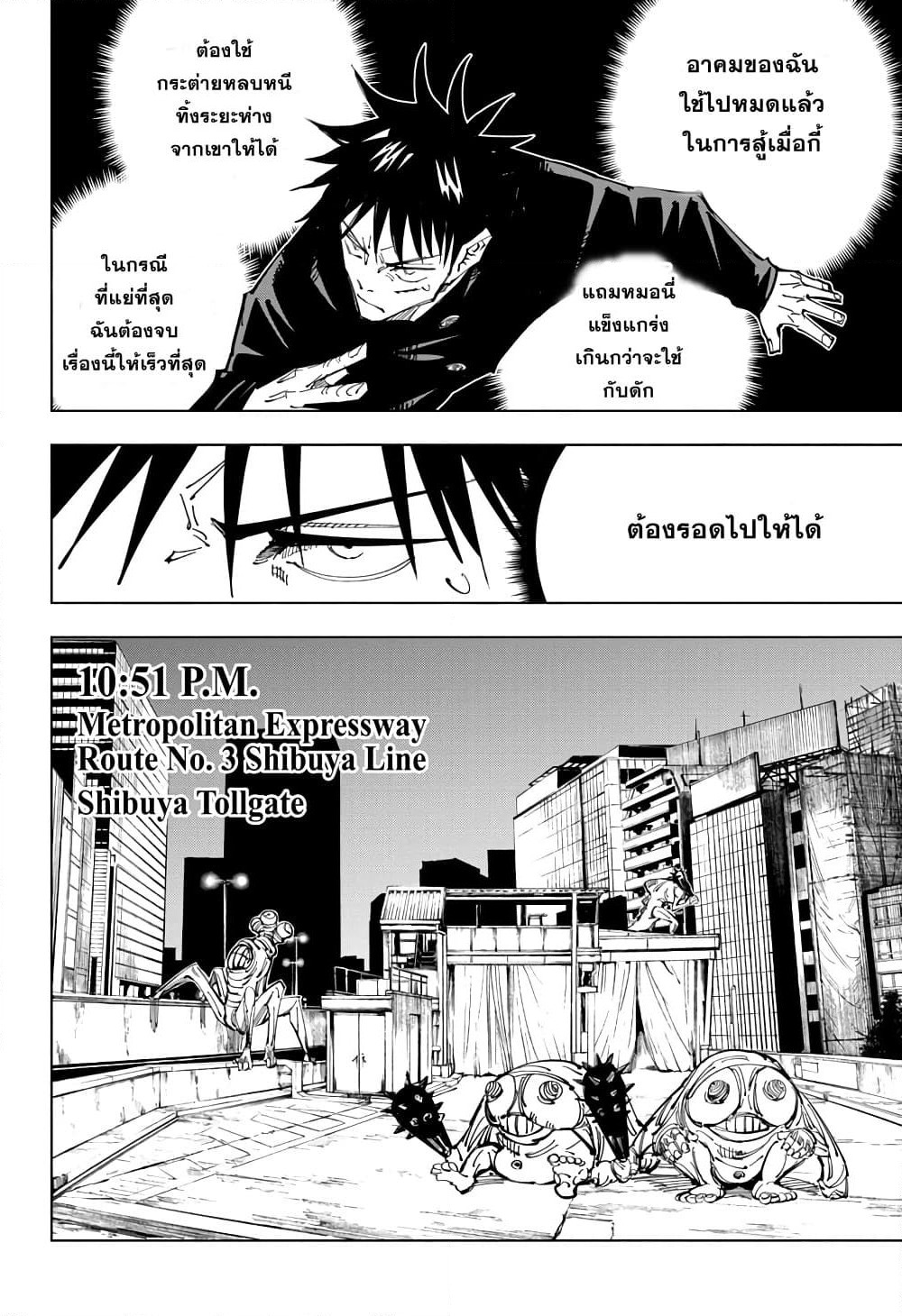 Jujutsu Kaisen page 7