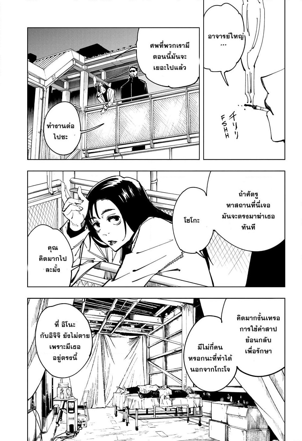 Jujutsu Kaisen page 8