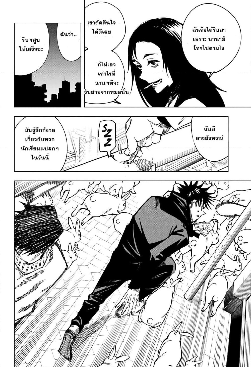 Jujutsu Kaisen page 9
