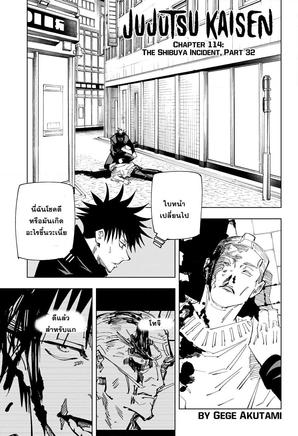 Jujutsu Kaisen page 2