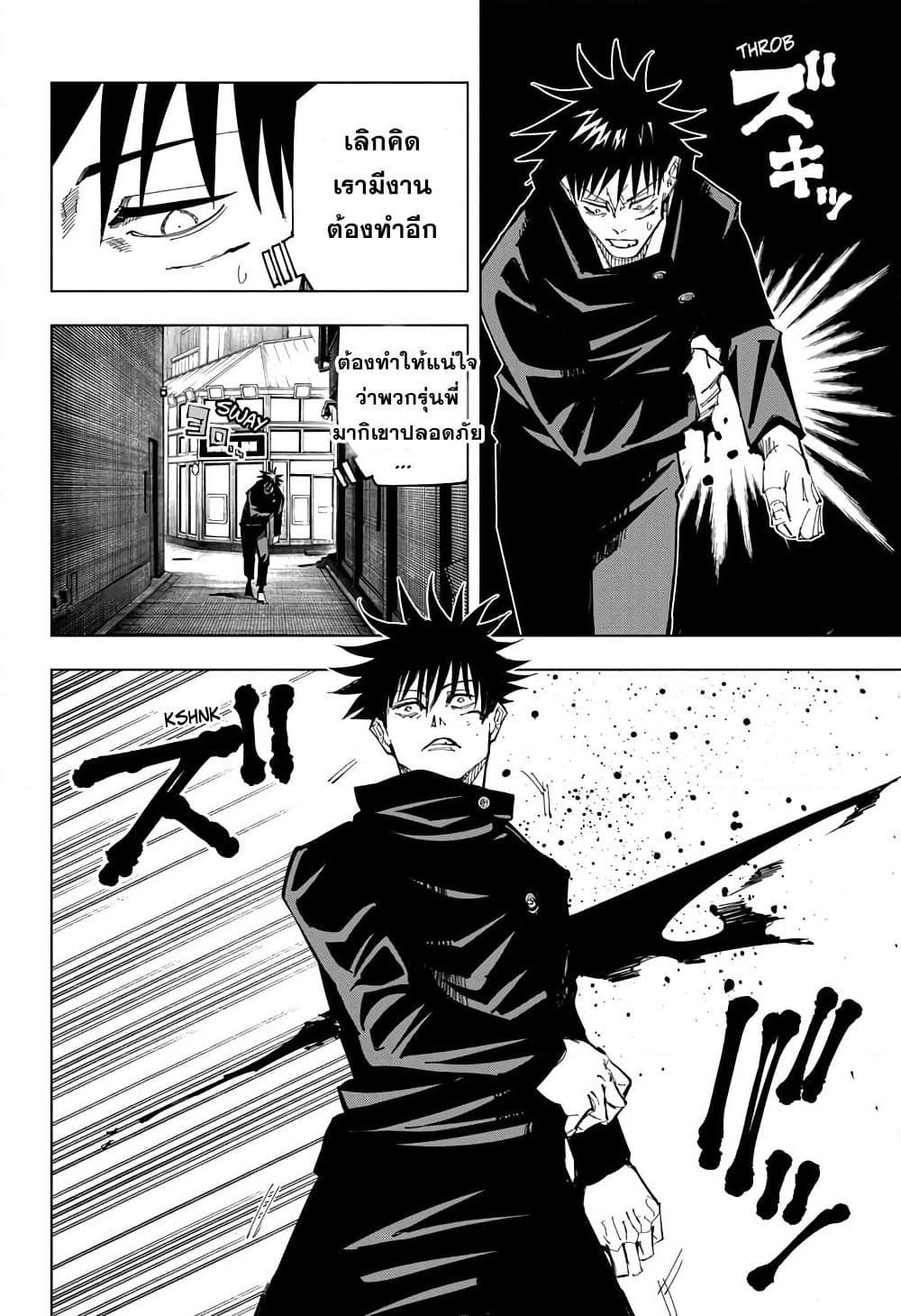 Jujutsu Kaisen page 3