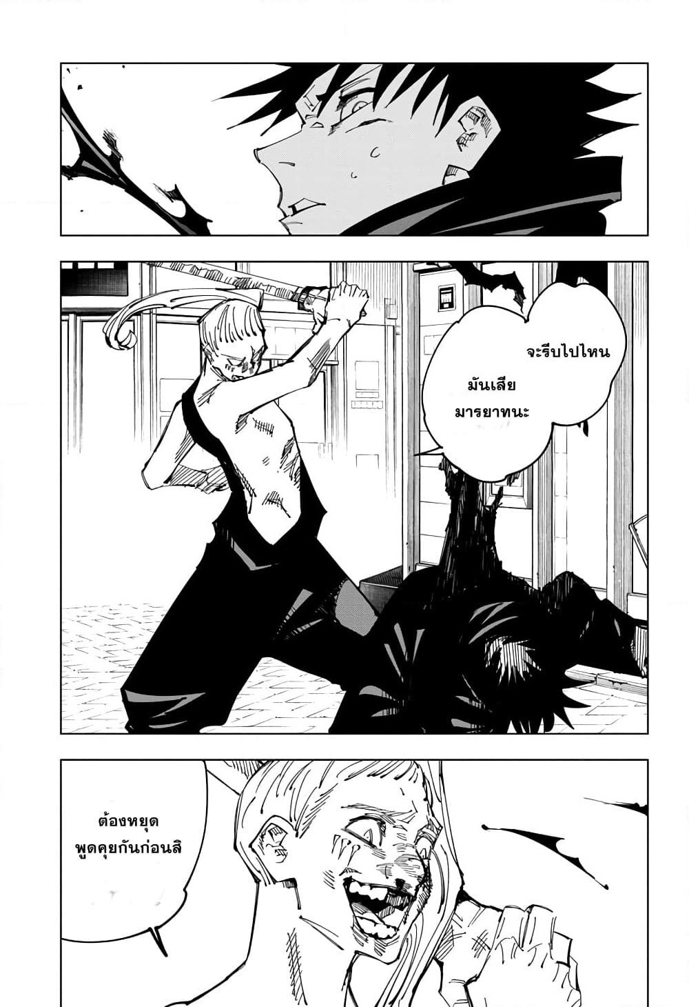 Jujutsu Kaisen page 4