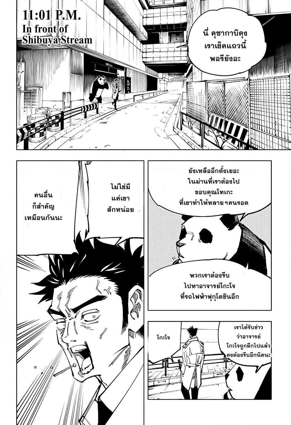 Jujutsu Kaisen page 5