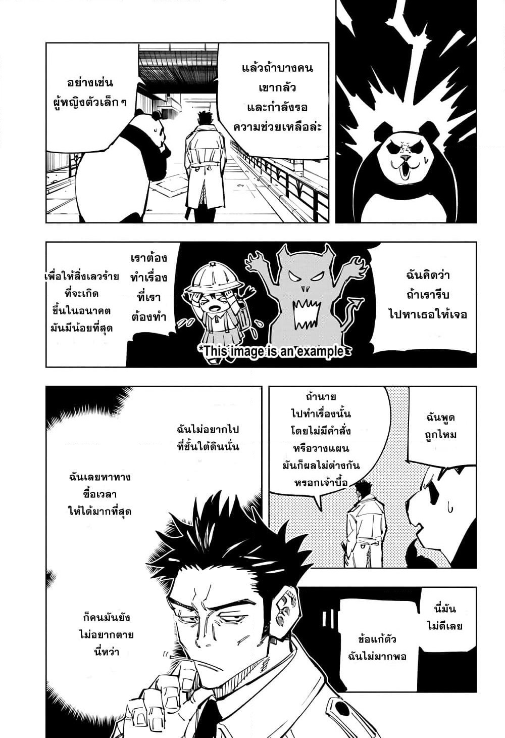 Jujutsu Kaisen page 6
