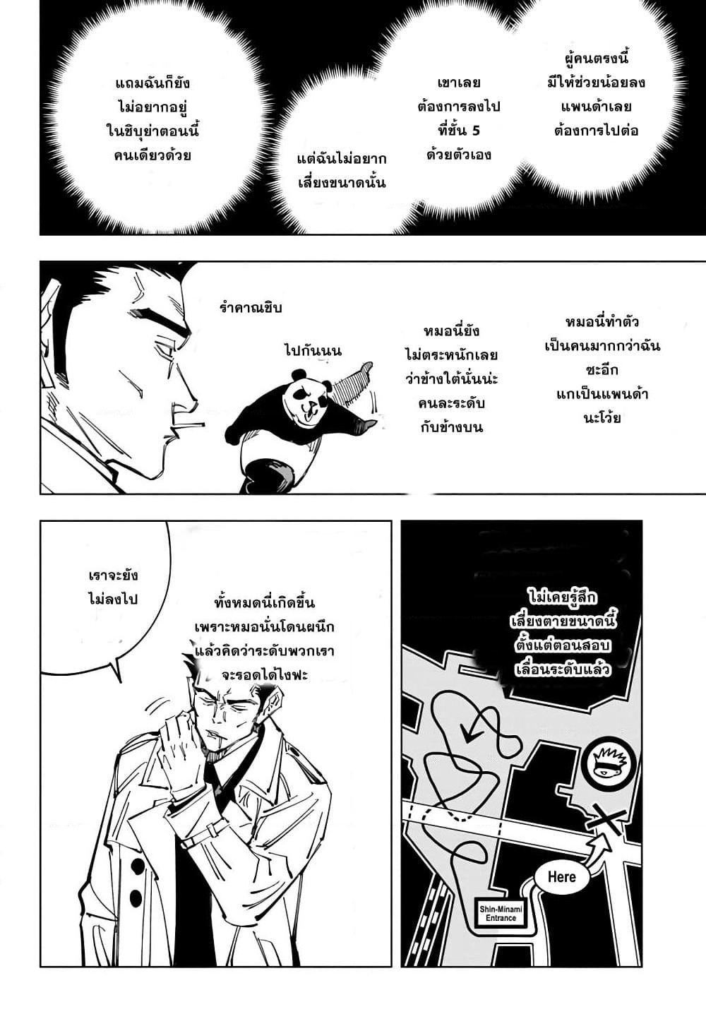 Jujutsu Kaisen page 7