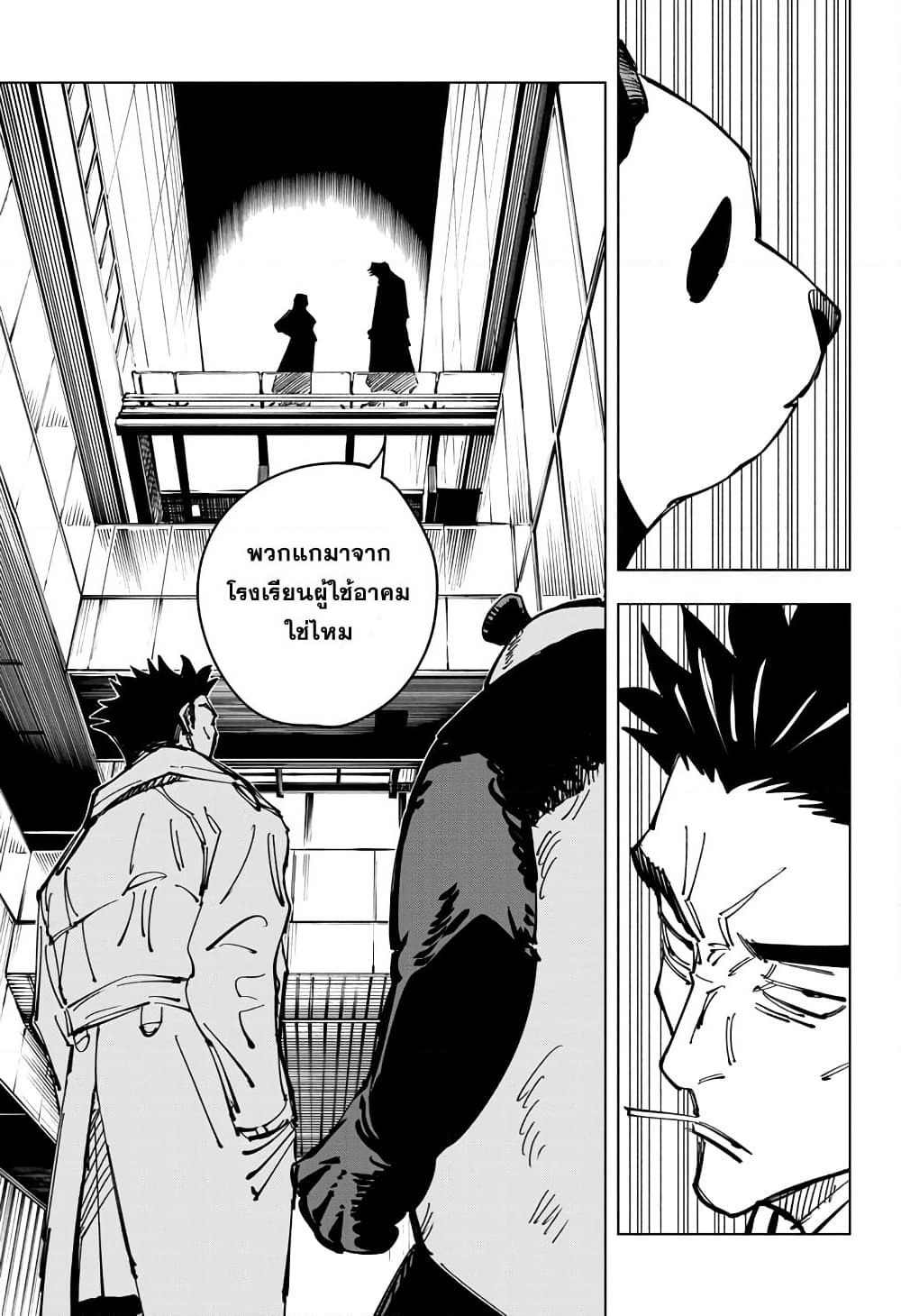Jujutsu Kaisen page 8