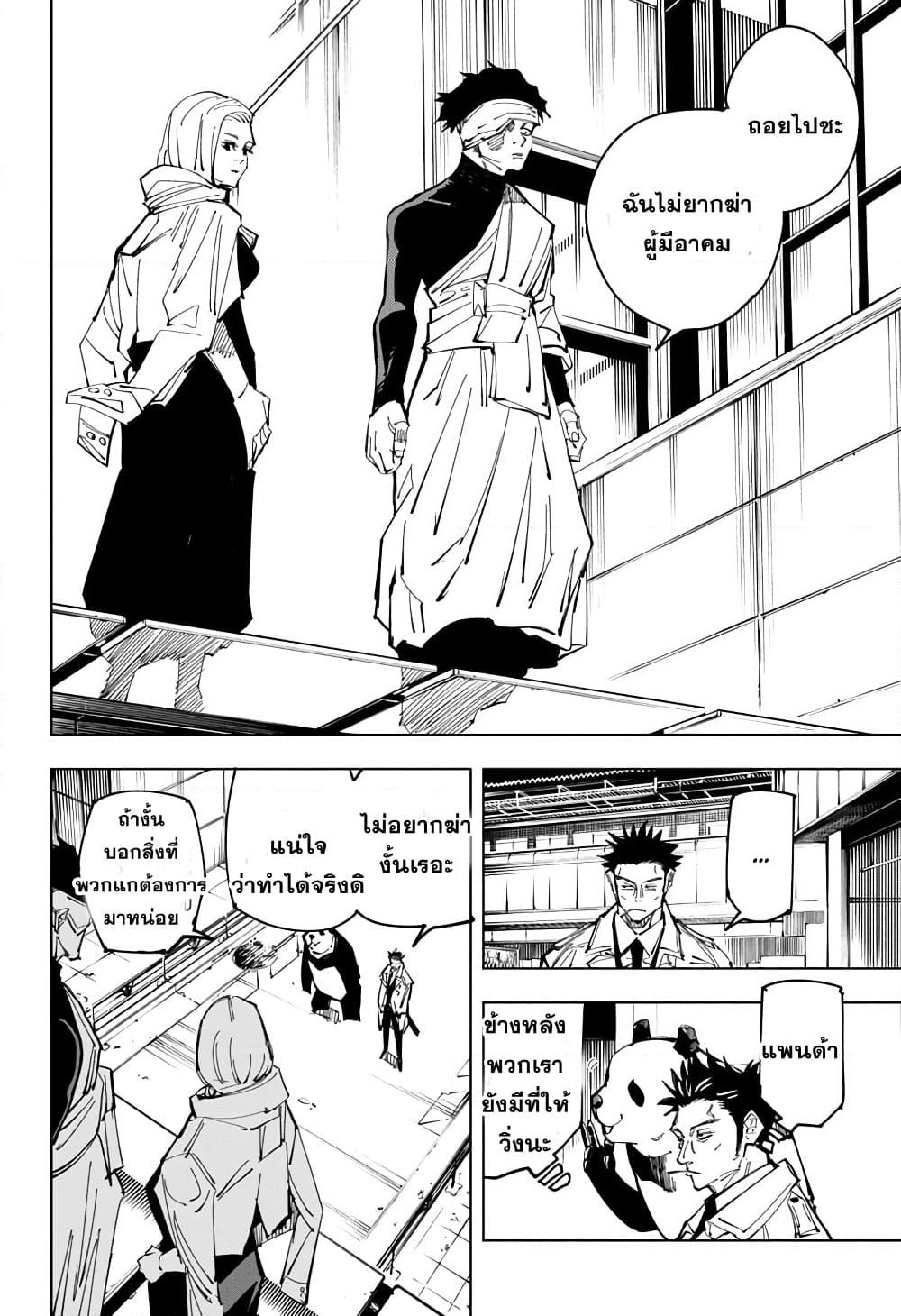 Jujutsu Kaisen page 9