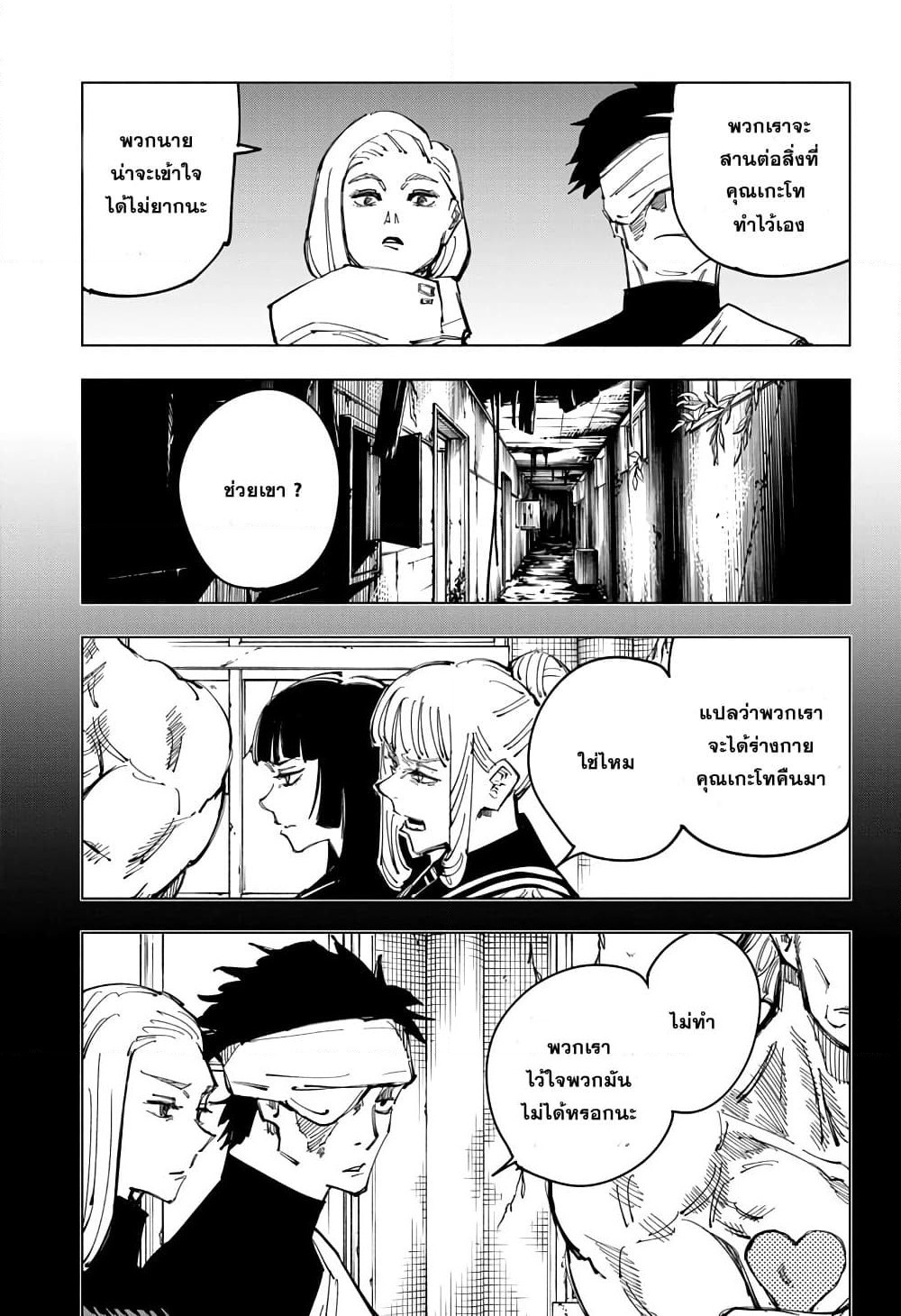 Jujutsu Kaisen page 10