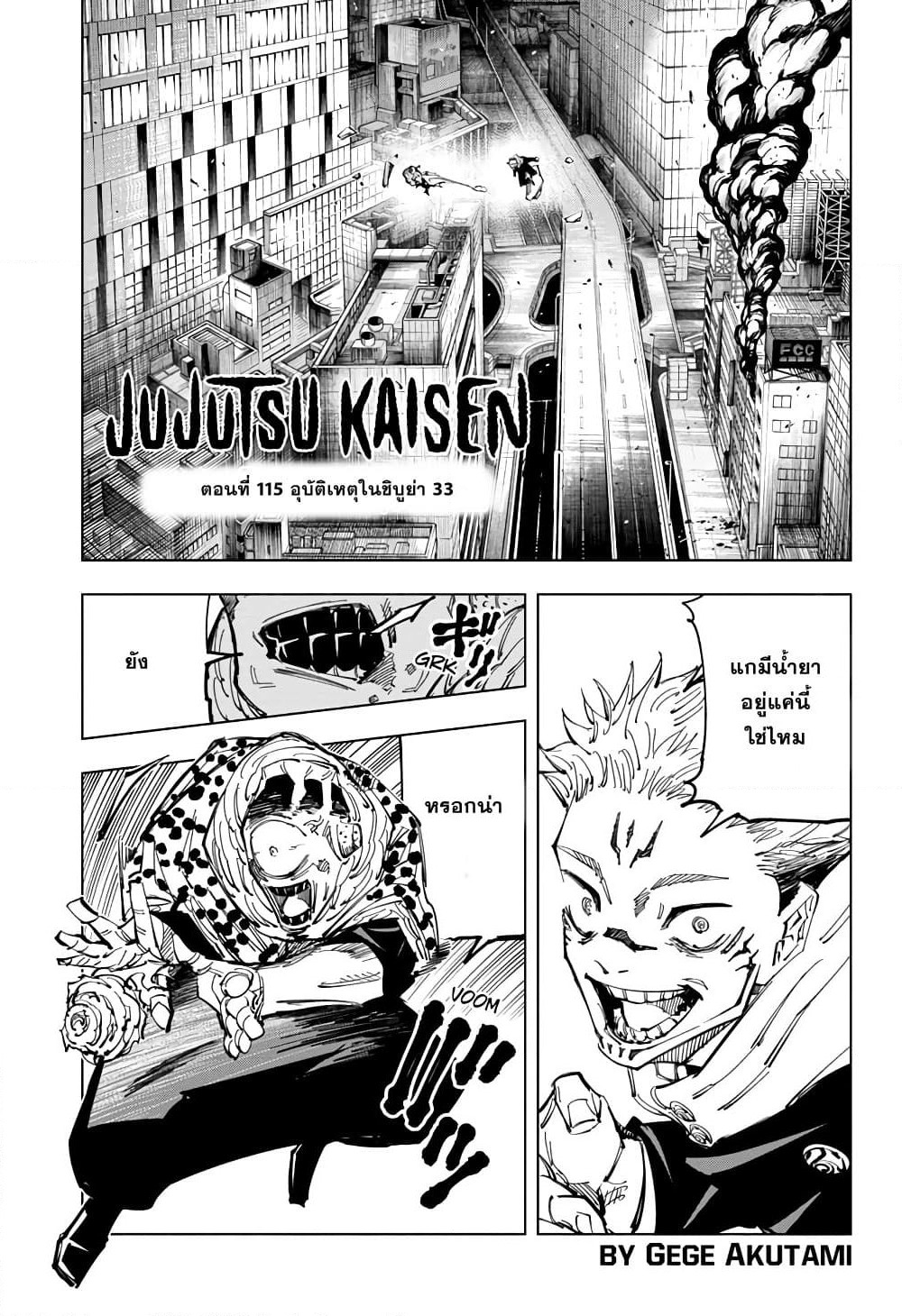 Jujutsu Kaisen page 2