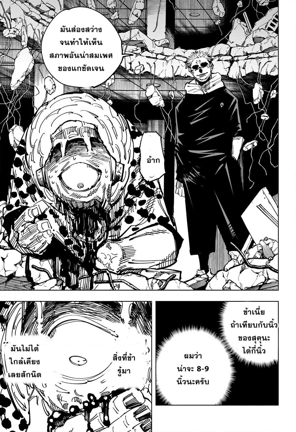 Jujutsu Kaisen page 6