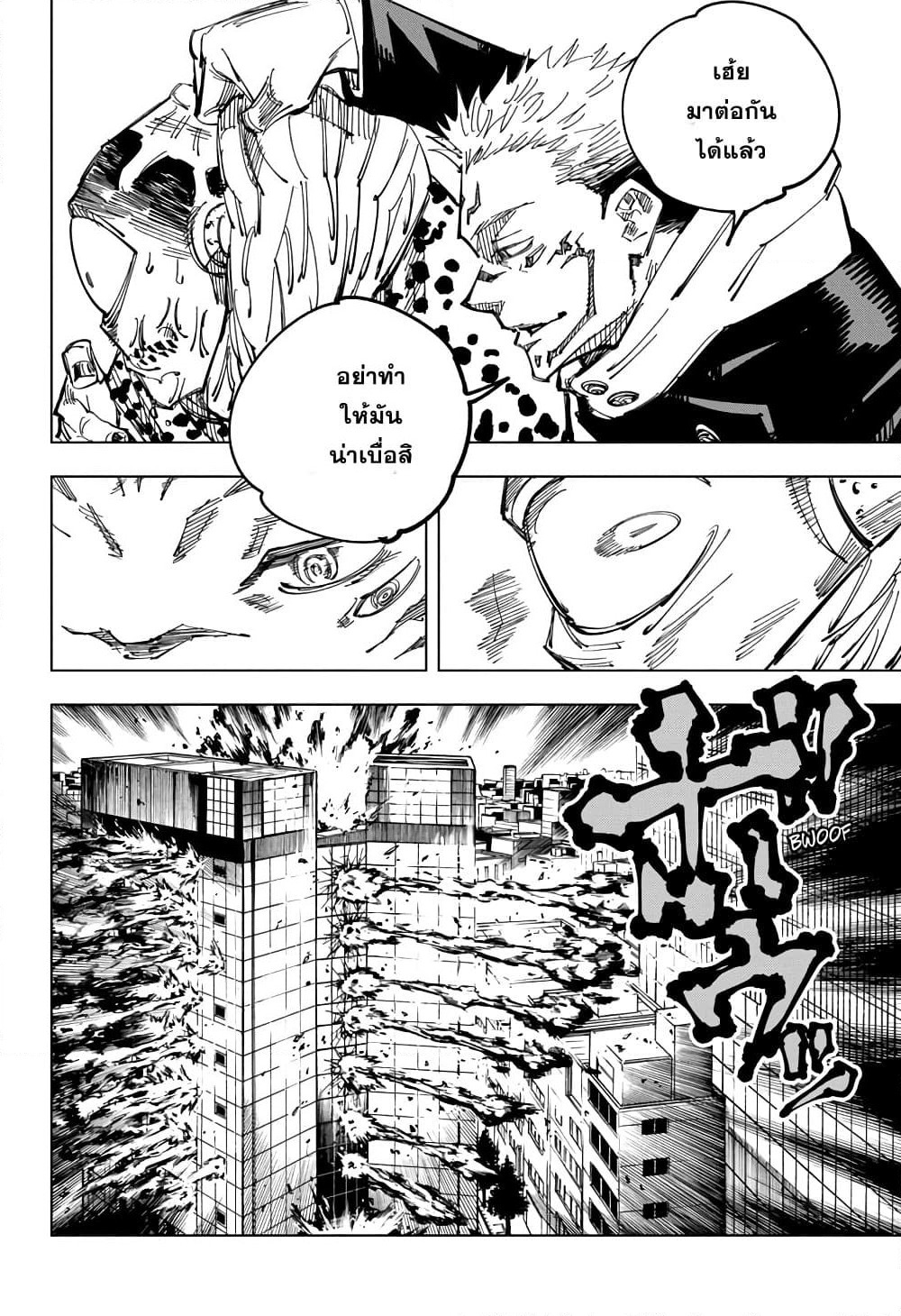 Jujutsu Kaisen page 7